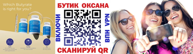 БУТИРАТ вода  Купить  Кемерово 