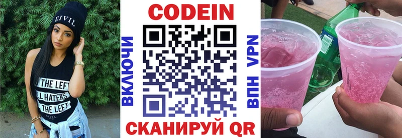 Codein Purple Drank  Купить где  Кемерово 